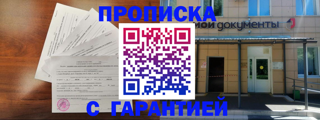 временная регистрация недорого в Чайковском