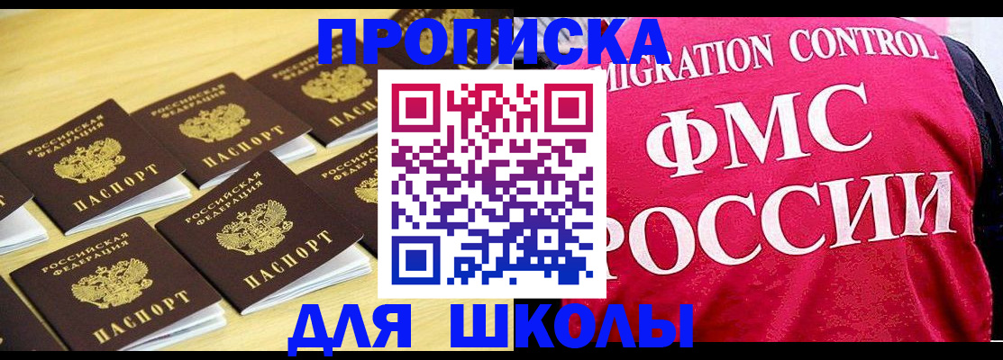 регистрация для школы в Чайковском